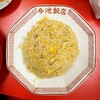 今池飯店