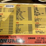 ぴんぽん - メニュー(食べ物)  やっすいよなぁ！