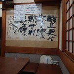 そば処 更科 - 二階入って左奥の大机の壁には、迫力ある文字が。