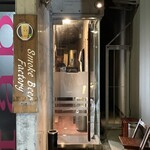 スモークビアファクトリー - 