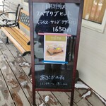 シカ肉レストラン あぷかの森 - 