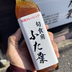 旬食房 ふた葉 - 10周年記念のお土産