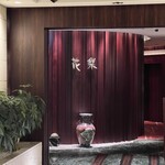 中国料理「花梨」 - 