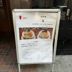 酒肴場 屯 - 外観