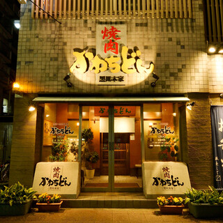 焼肉 かわちどん_1