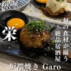 Robatayaki Garo - 