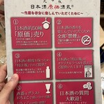 日本酒原価酒蔵 - メニュー①