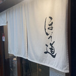 Hosomichi - 店構え