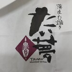 Usukawa Taiyaki Taimu - 