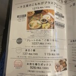 こもれび食堂+ - 