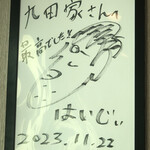 焼肉 九田家 - はいじぃさんのサイン、発見！