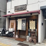 串揚げ屋　福爐 - 外観です。