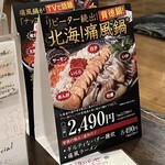 毎日！北海道物産展 ネオ炉端 道南農林水産部 - 