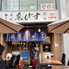 宮崎酒場 ゑびす EKIZO神戸三宮