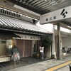 藤江屋分大 本店
