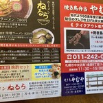 ラーメンねるら - 