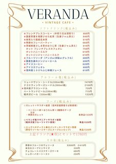 軽井沢ベランダ - カフェメニュー