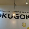 ゴクゴク 名古屋パルコ店