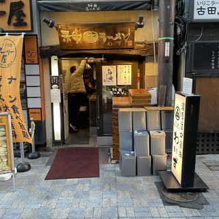 神田ラーメン わいず - 