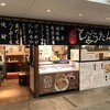 ぎょうざの店 ひょうたん ミント神戸店