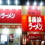 博多長浜ラーメン まる長 - 駐車場より