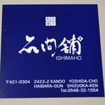 石間舗 - お菓子が入ってた箱