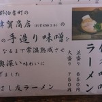 はし友ラーメン - メニュー