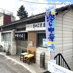 中華そば志のぶ支店 - お店外観