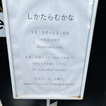 しかたらむかな - 