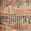 ことうのホルモン - メニュー