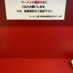 ラーメン二郎 神田神保町店 - 