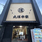 丸信ラーメン - 