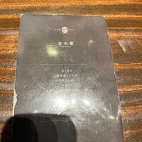 鉄板焼き 牛鳴 - 