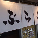 鶏そば きび - 2013/11