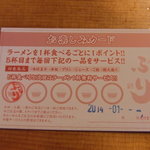 鶏そば きび - 2013/11 お楽しみカード？どうやらスタンプラリー的な！！