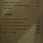 ヒロヤ - 日本酒メニュー