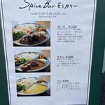 Spice Bar モンカリー - 