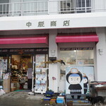 中辰商店 - 