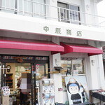 中辰商店 - 