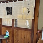 うなぎのまとい - 