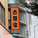 吉野家 - お店