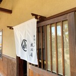 武双庵 - ほぼ定刻にオープンしました