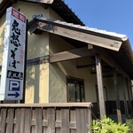 武双庵 - お店に着きました