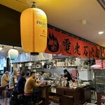 電光石火 ekie広島店 - 