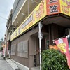 三笠 松山店