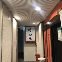 味菜 - 