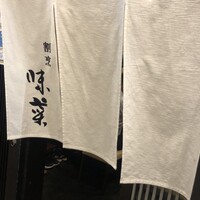 味菜 - 