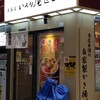 いろり庵きらく  甲府店