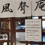 峠の茶屋 風聲庵 - 