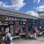 道の駅 ふたかみパーク當麻 - 